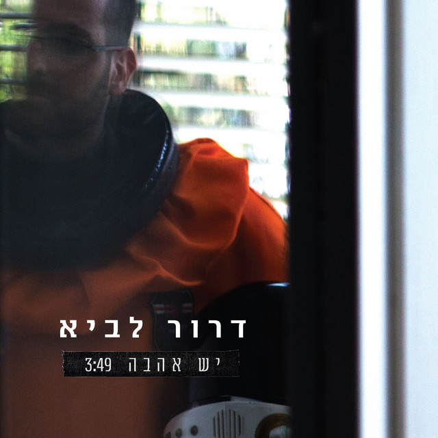 יש אהבה - Single by Dror Lavie | Spotify