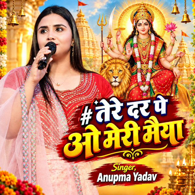 Tere Dar Pe O Meri Maiya album image