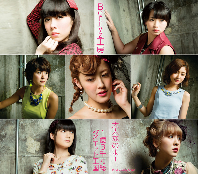 Capa de 大人なのよ！ - Berryz工房
