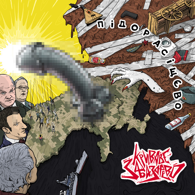 П​і​д​о​р​а​с​і​щ​е​в​о п​о​в​н​и​й ф​а​р​ш cover art