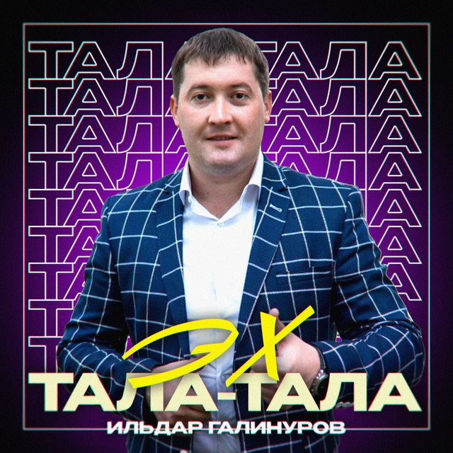 Ильдар Галинуров
