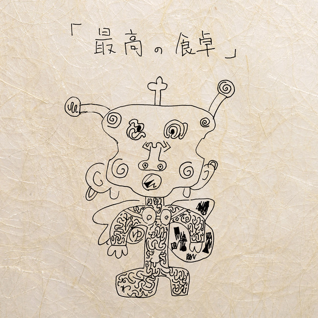 DEZERT パーカー　最高の食卓 最高の食卓」 / Saikou no shokutaku - Album by DEZERT | Spotify