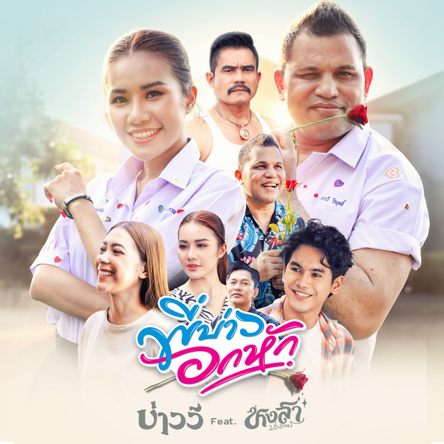 บ่าววี