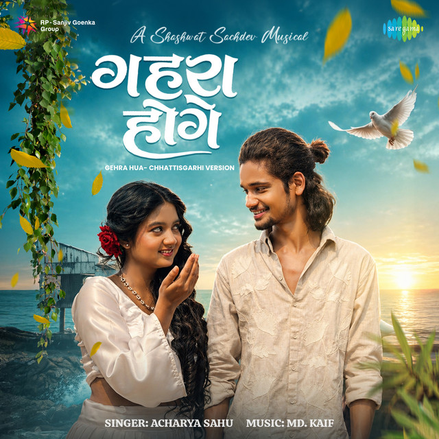 Gehera Hoge - Gehra Hua Chhattisgarhi Version