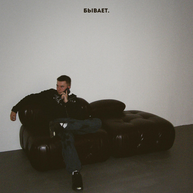 Обкладинка: Бывает — lazy boy