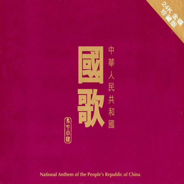 National Anthem of the People's Republic of China cover art