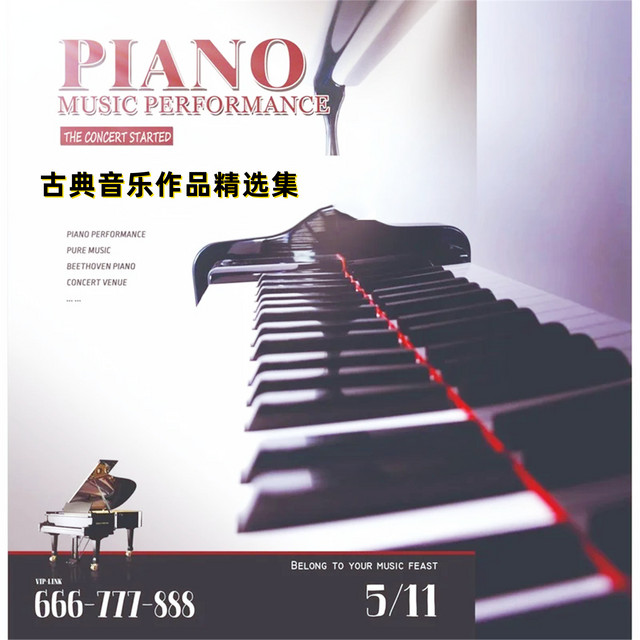 古典音乐作品精选集 cover art