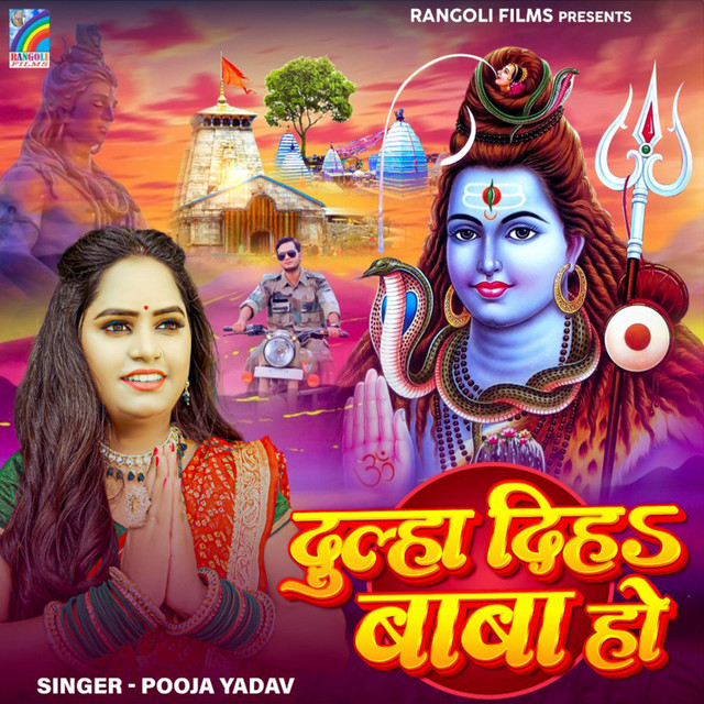Dulha Diha Baba Ho