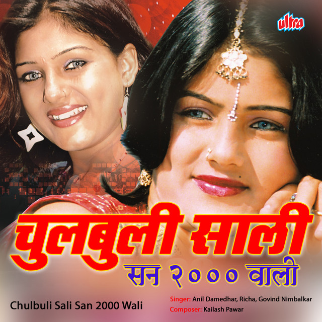 O Meri Pyari Sali cover art