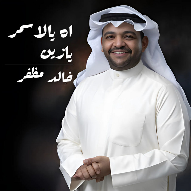 خالد مظفر