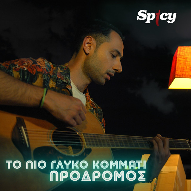 To Pio Gliko Kommati cover art
