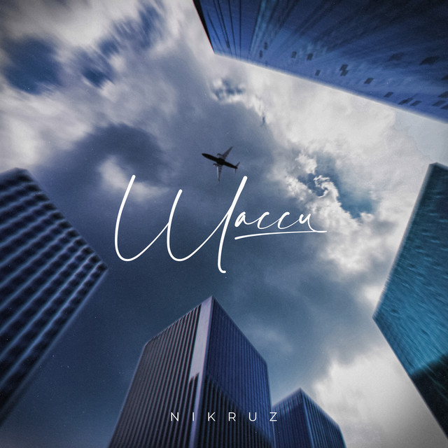Шасси cover art