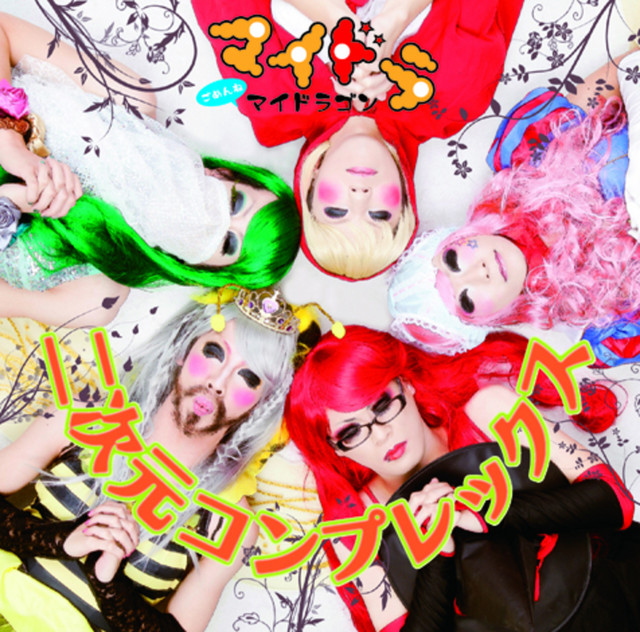 二次元コンプレックス (TYPE:B) cover art