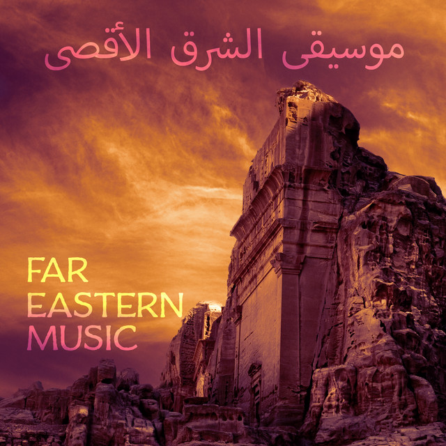Far Eastern Music موسيقى الشرق الأقصى cover art