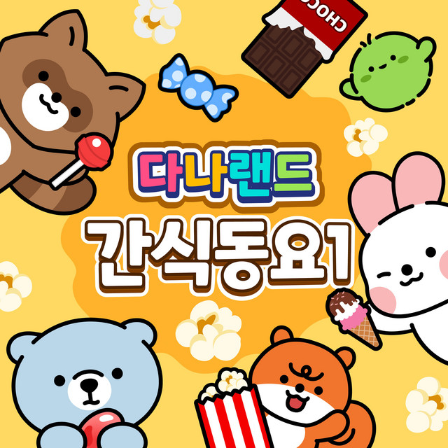 DANALAND SNACK SONGS 1 cover art