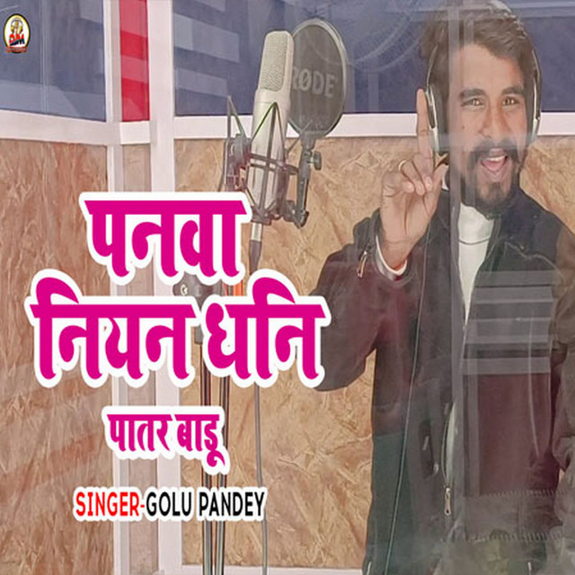 Panawa Niyan Dhani Patar Badu