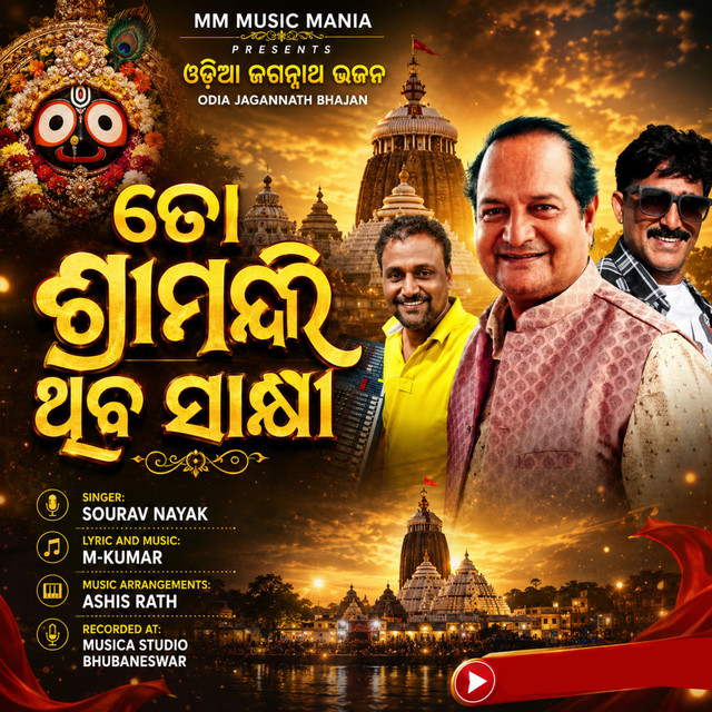 To Shree Mandira Thiba Sakhi album image