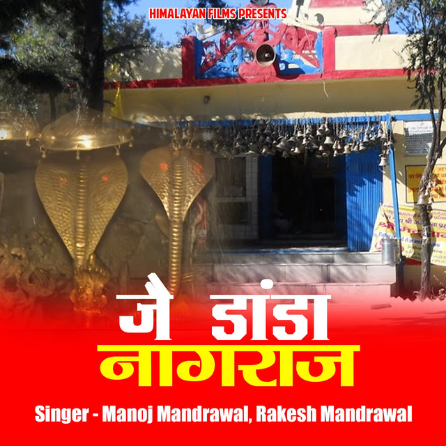 Jai Danda Nagraj - Album by Manoj Mandrawal | Spotify
