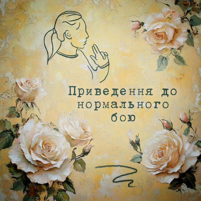 Обкладинка: Приведення до нормального бою — Koliya