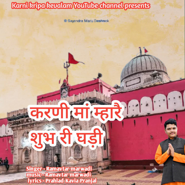 Ramavtar Marwadi