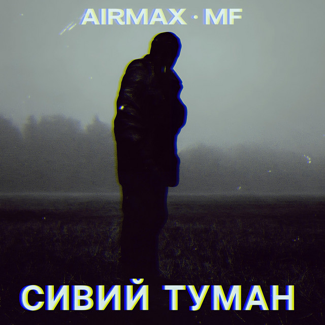 Обкладинка: Сивий туман — AIR Max