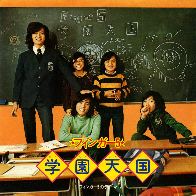 Finger 5 - Gakuen Tengoku