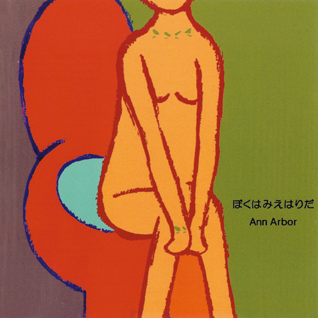 ぼくはみえはりだ cover art