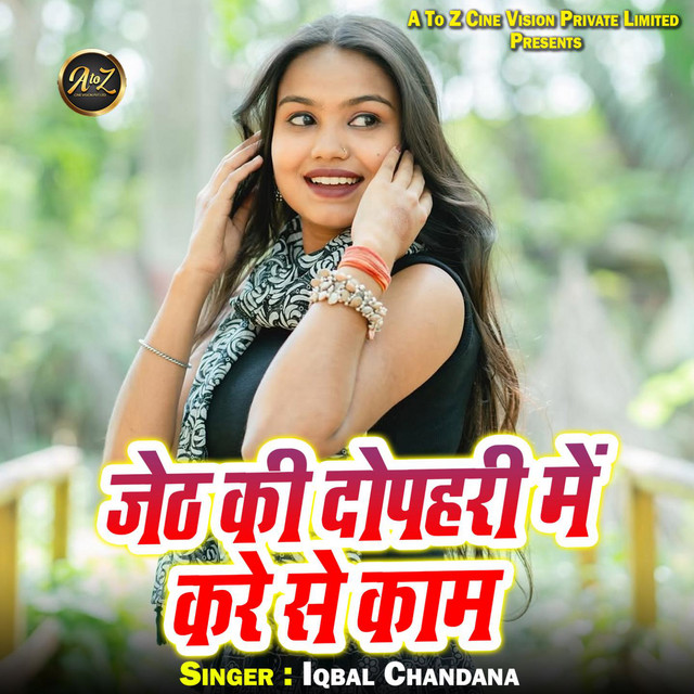Jeth Ki Dophari Me Kare Se Kaam