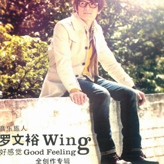 好感覺 cover art