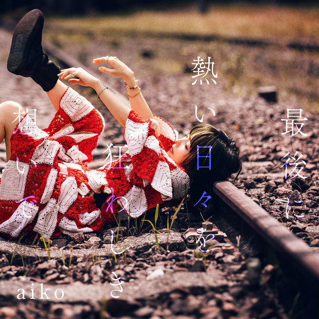 For the last moment, spending passionate days with thoughts that's driven me crazy album image