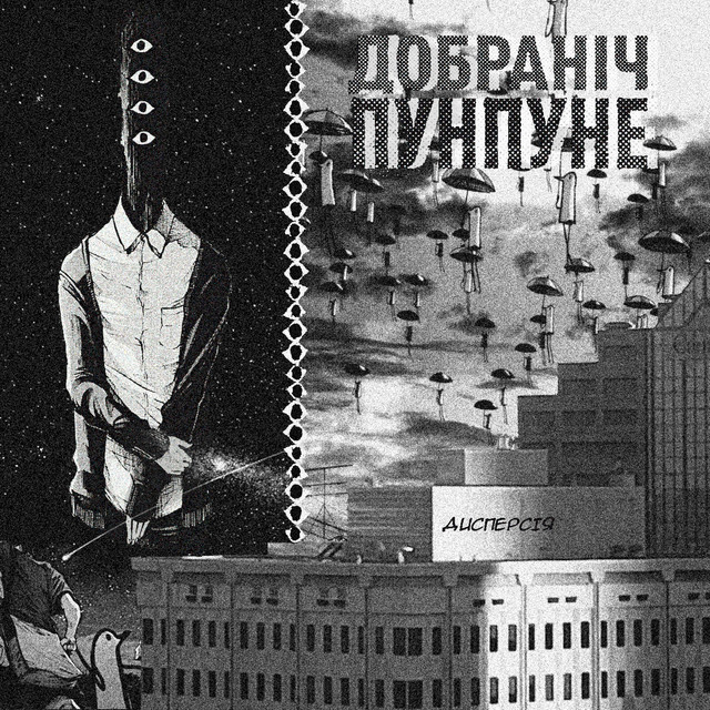 Обкладинка треку Сумними ночами