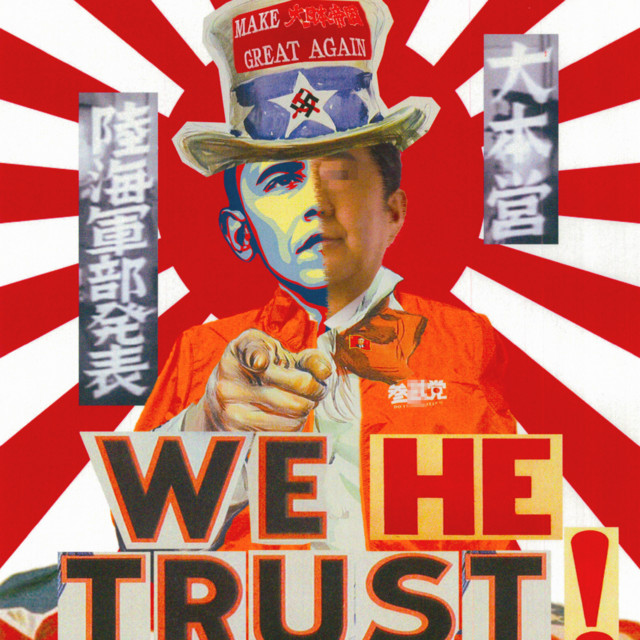 We Don't Trust (feat. Fisong, SiX FXXT UNDXR & Worldwide Skippa) - Remix