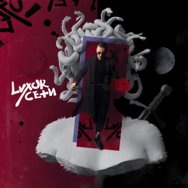 Сети cover art