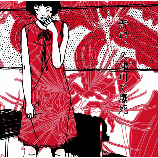 Noguchi, Kutsukawa De Bakushi cover art