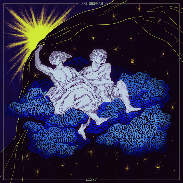 LXXXV cover