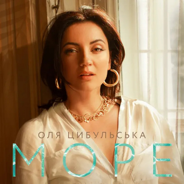 Обкладинка: Море — Оля Цибульська