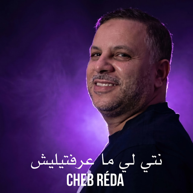 نتي لي ماعرفتيليش cover art
