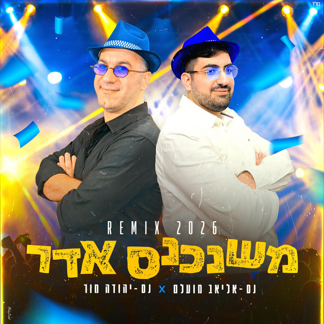 משנכנס אדר