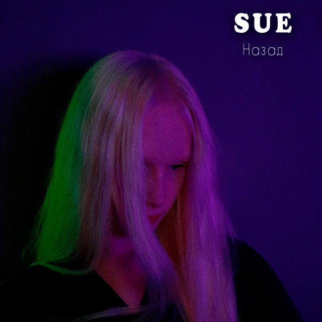 Обкладинка: Назад — SUE