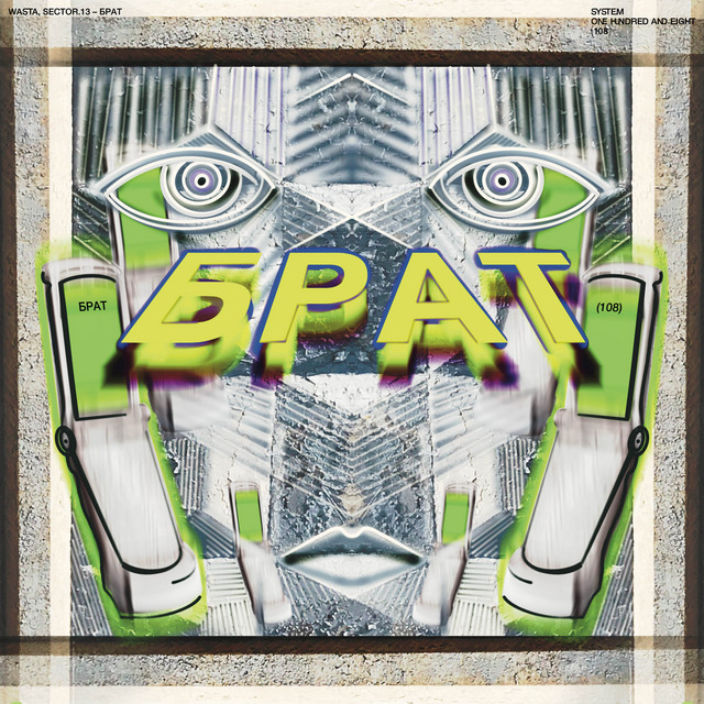 БРАТ cover art