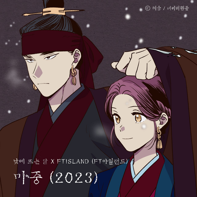 Meeting (The Moon during the Day) [2023 Remake] cover art