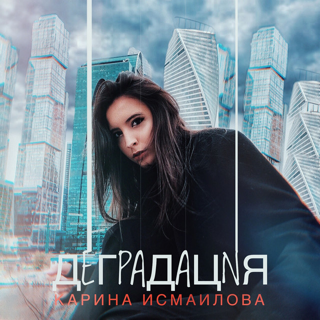 Карина исмаилова национальность