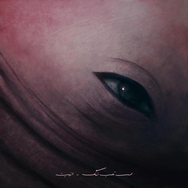 Lamse Ghalbe Nahang cover art