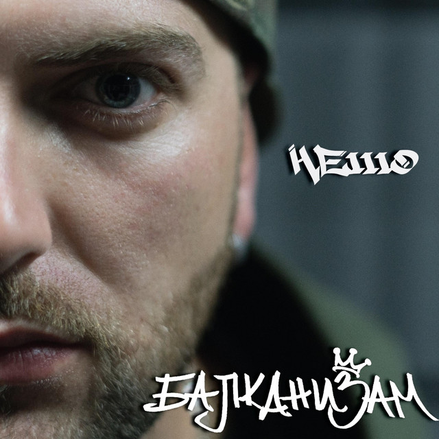 Balkanizam cover art