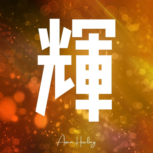 輝 - Single by ASIAN HEALING | Spotify