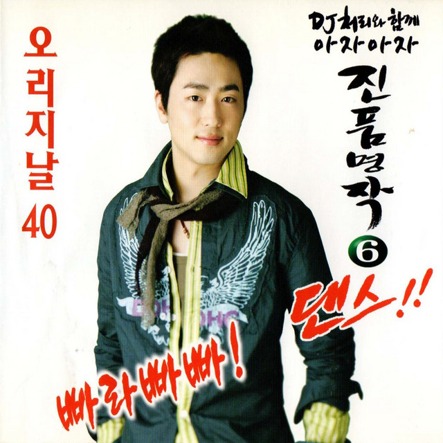 Summer Story (여름이야기) - song and lyrics by DJ DOC | Spotify