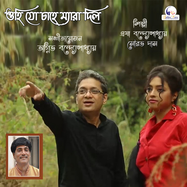 Wahi Jo Chahe Mera Dil - Single album image