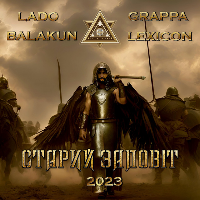 Обкладинка: Старий Заповіт — ЛаДо