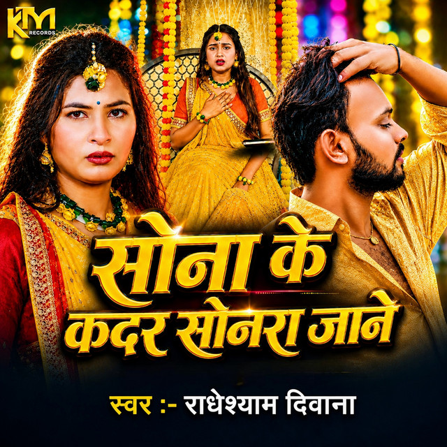 Sona Ke Kadar Sonara Jane