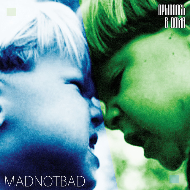 Обкладинка MADNOTBAD — Врываясь в дома